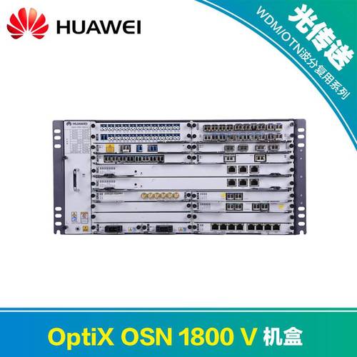 华为OSN1800v光端机 SDH光传输设备TNFSL16Q原装正品解析