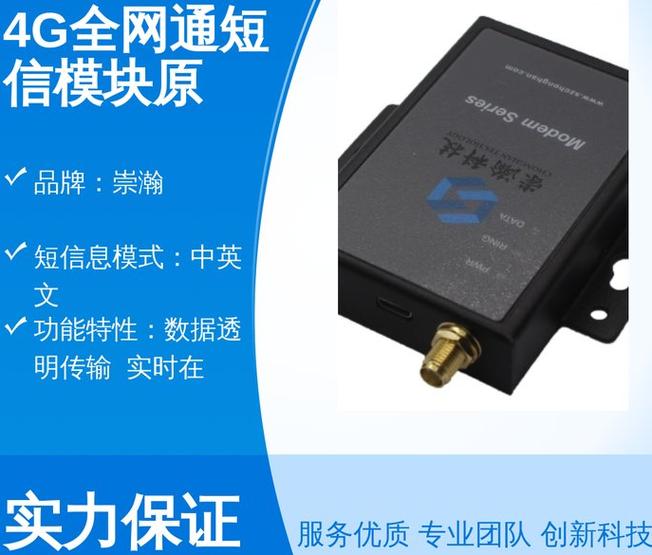 工业物联网传输设备选型参考 短信报警模块与4G通信硬件的应用解析